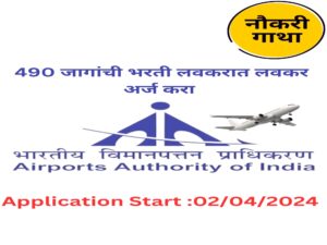 AAI RECRUITMENT 2024