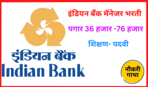 Indian Bank Recruitment 2024