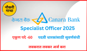 CANARA BANK SO VACANCY 2025